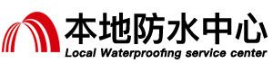 兰州防水补漏公司